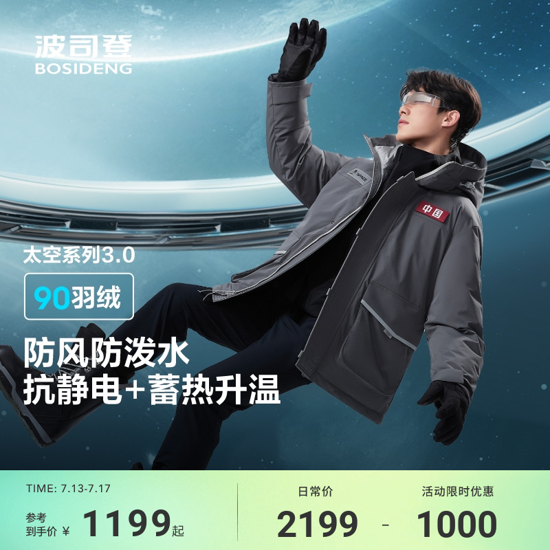 太空系列3.0波司登冬季连帽短款新款羽绒服男防风抗静电蓄热保暖