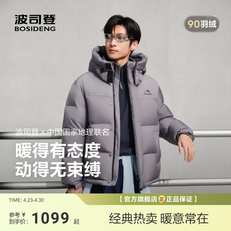 【政府补贴】波司登新款羽绒服男经典休闲通勤宽松短款可脱卸帽保
