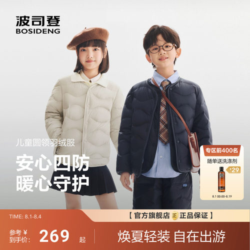 波司登26新款儿童羽绒服男女童圆领长袖短外套儿童四防轻薄保暖