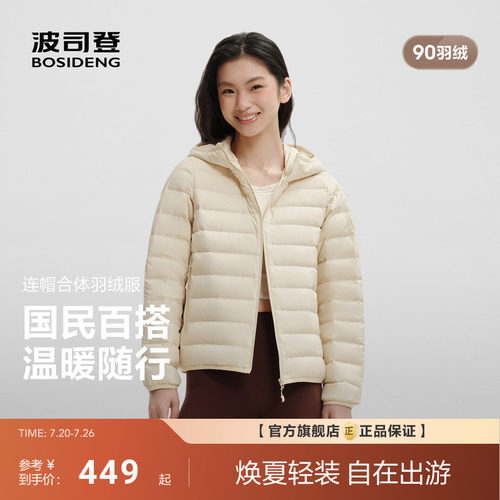 排骨羽绒服|波司登26新款女连帽轻薄90绒三防不钻绒便携保暖外套
