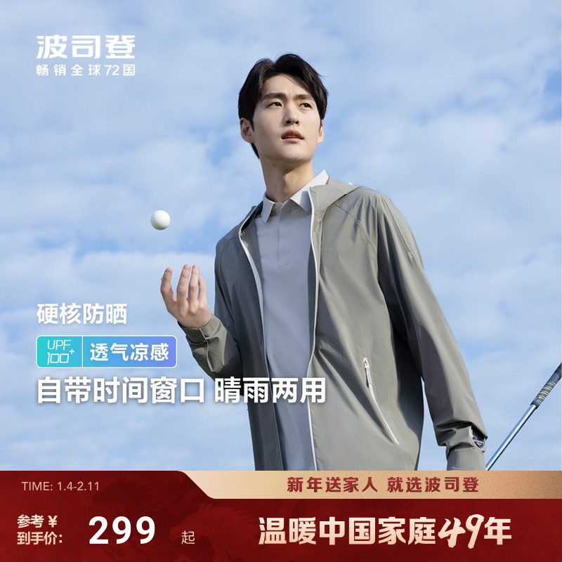 波司登户外遮阳防紫外线UPF100冰丝凉感透气钓鱼原纱轻薄防晒衣男