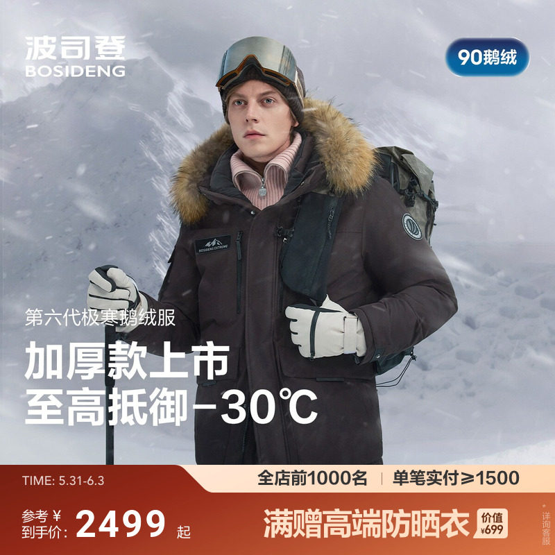 【加厚东北特供】波司登极寒90鹅绒新款冬户外羽绒服男短款毛领