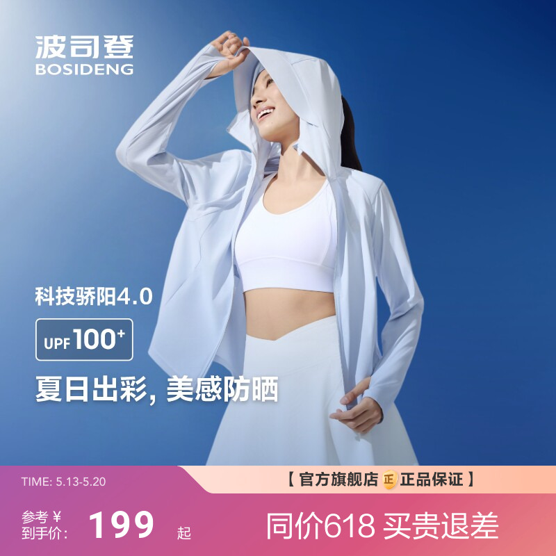 波司登夏季新款户外防紫外线原纱UPF100+凉感透气防晒衣女
