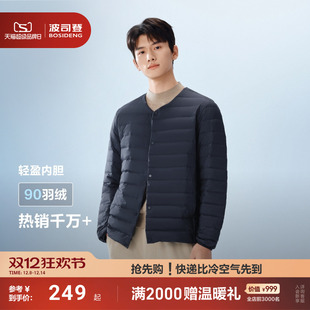 亲肤保暖羽绒内胆叠穿外套 短款 波司登25新款 轻薄羽绒服男士