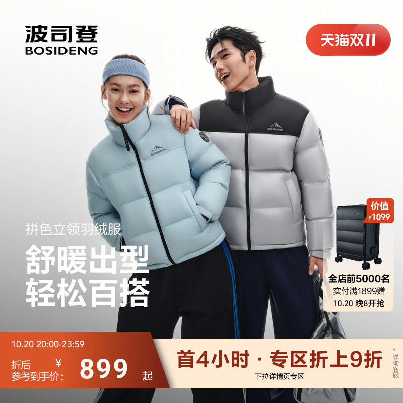 波司登2026新款羽绒服中性时尚运动经典爆款短款保暖极简立领撞色 保羽实拍商品图