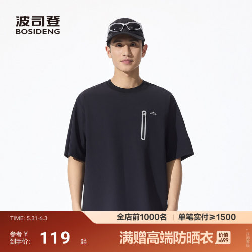 波司登夏季新款户外百搭凉感基础款短袖T恤男士