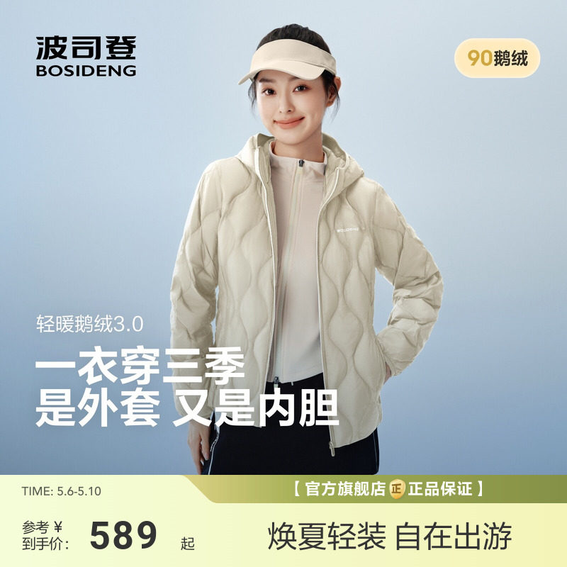 波司登秋冬新款鹅绒轻薄羽绒服女士短款连帽保暖亲肤时尚外套
