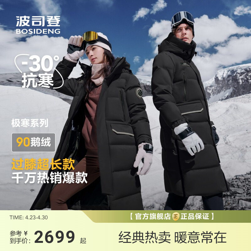 加厚版 波司登极寒90鹅绒冬新款户外长款保暖连帽羽绒服