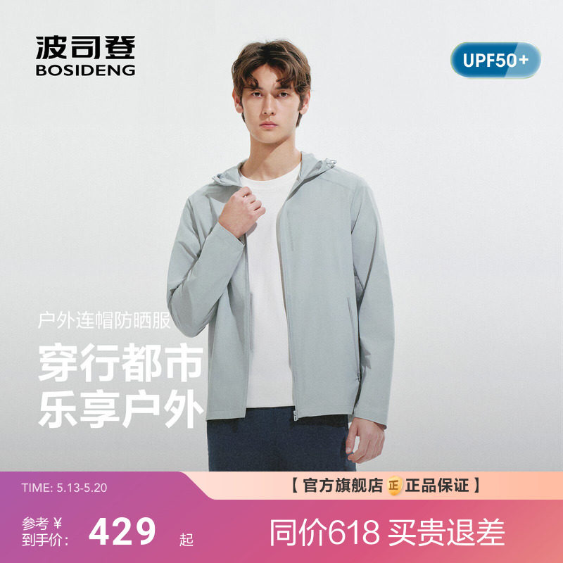 波司登2026新款男士连帽短款防晒服科技防晒UPF50+凉感透气散热