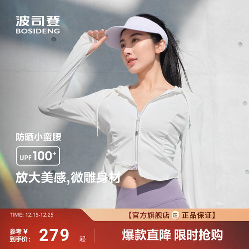 波司登修身新款户外防紫外线防晒