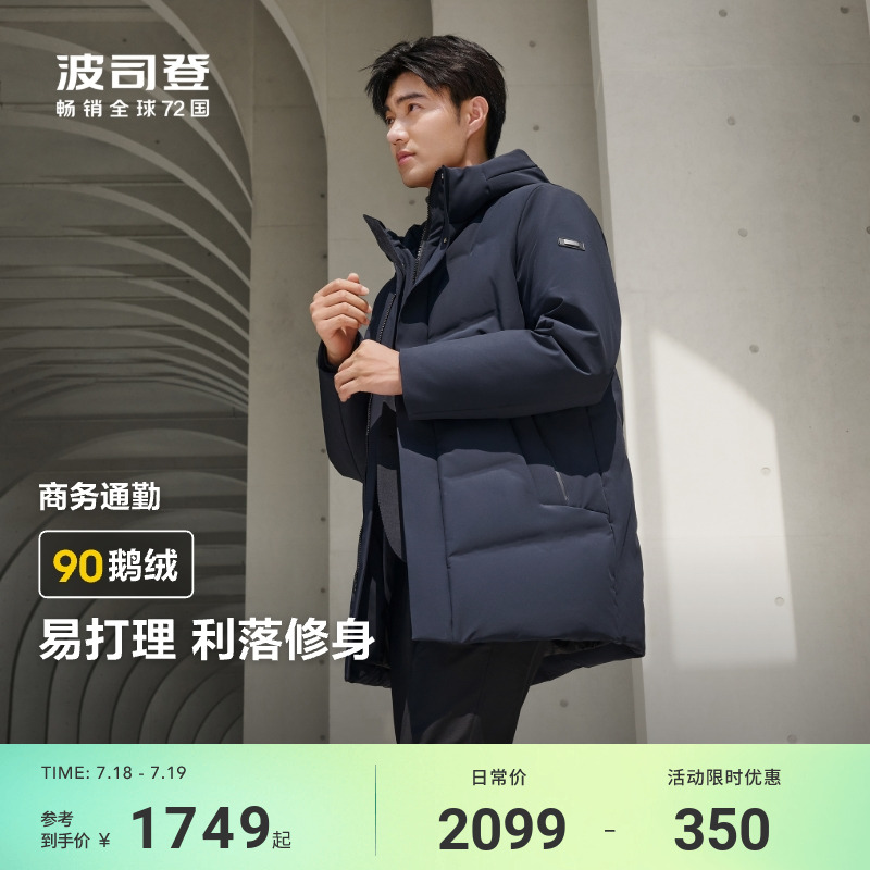 【90鹅绒】波司登羽绒服男款冬季新款商务风中长款直充防钻绒