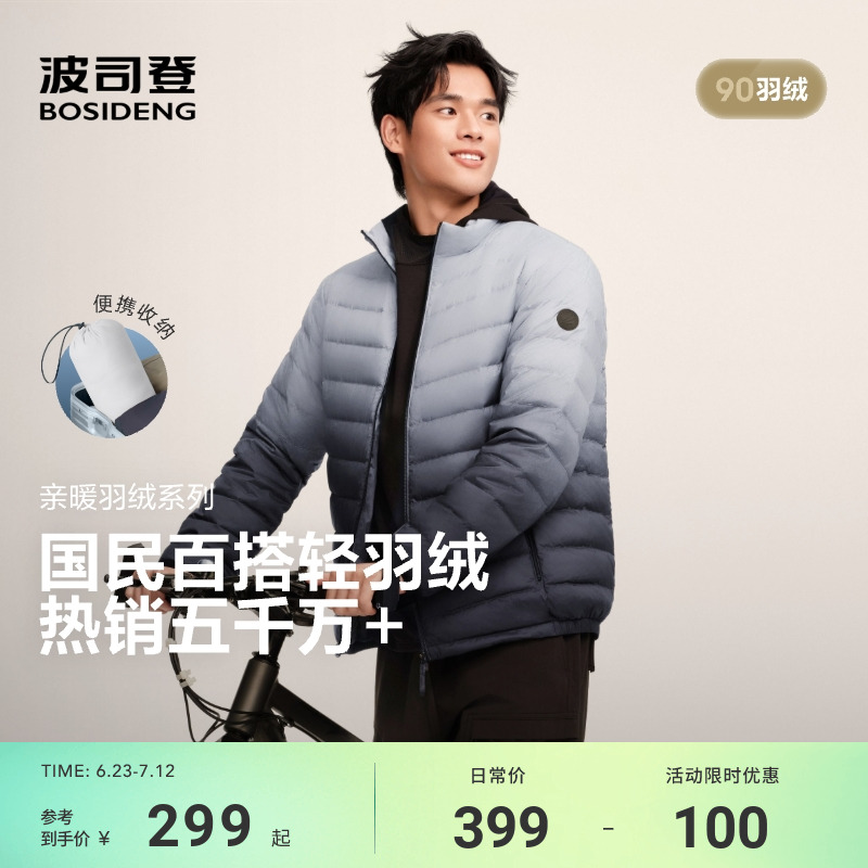 波司登男士短款90絨輕薄羽絨服