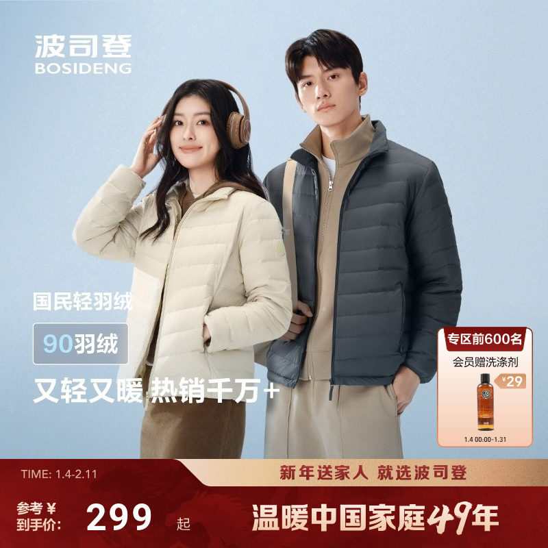 排骨羽绒服|波司登25新款情侣轻薄短款立领三防居家外套保暖百搭