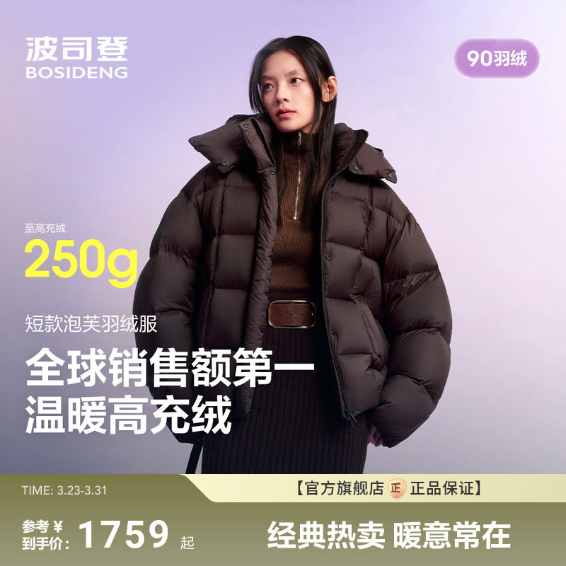 【琥珀流光】波司登泡芙2.0高蓬高充绒新款冬羽绒服女柔软舒适