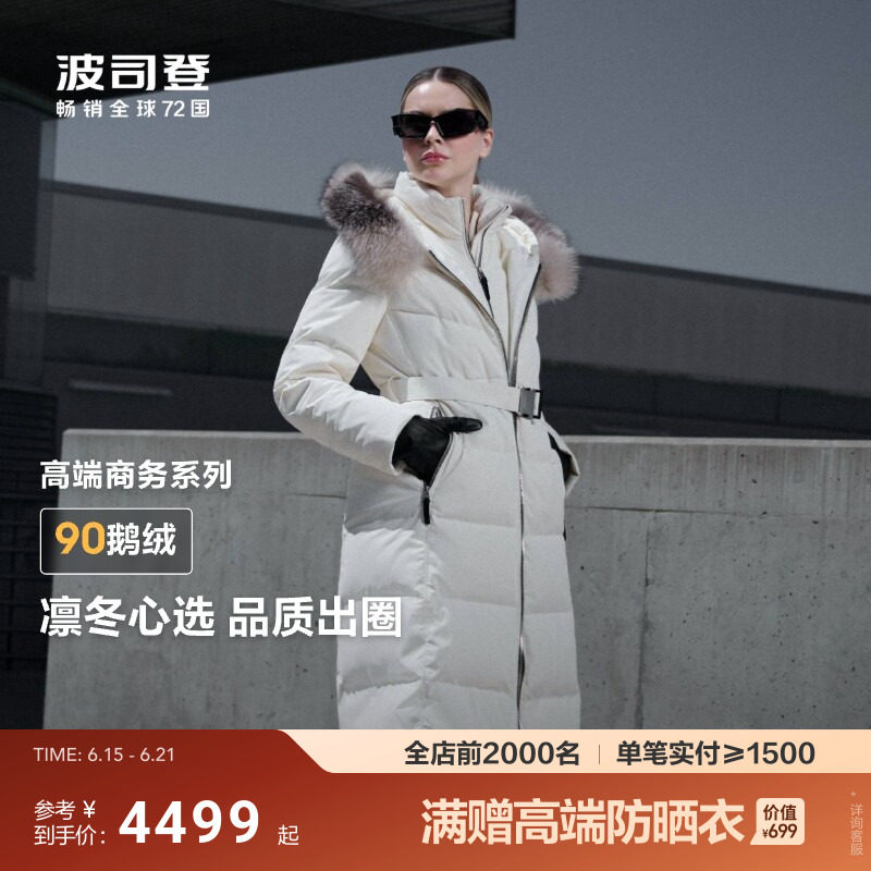 银狐毛领 波司登冬季新款90鹅绒羽绒服女长款高端商务收腰显瘦