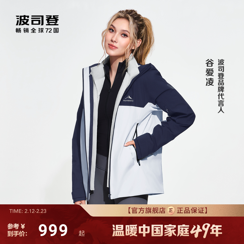 【明星同款】波司登新款户外三合一冲锋衣鹅绒服男女同款