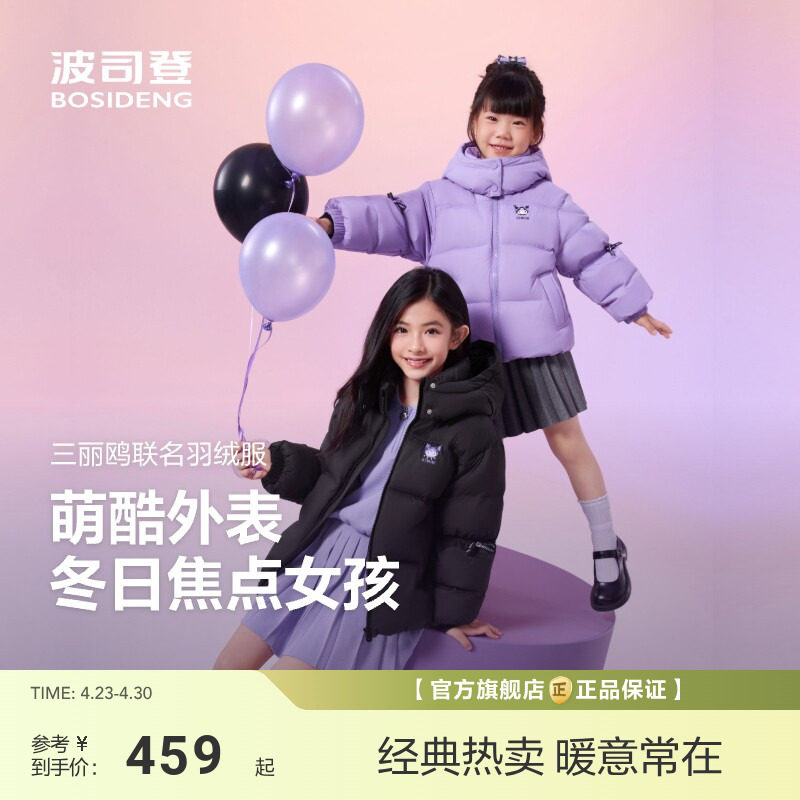 【三丽鸥联名】波司登儿童羽绒服新款女童保暖加厚泡芙面包服