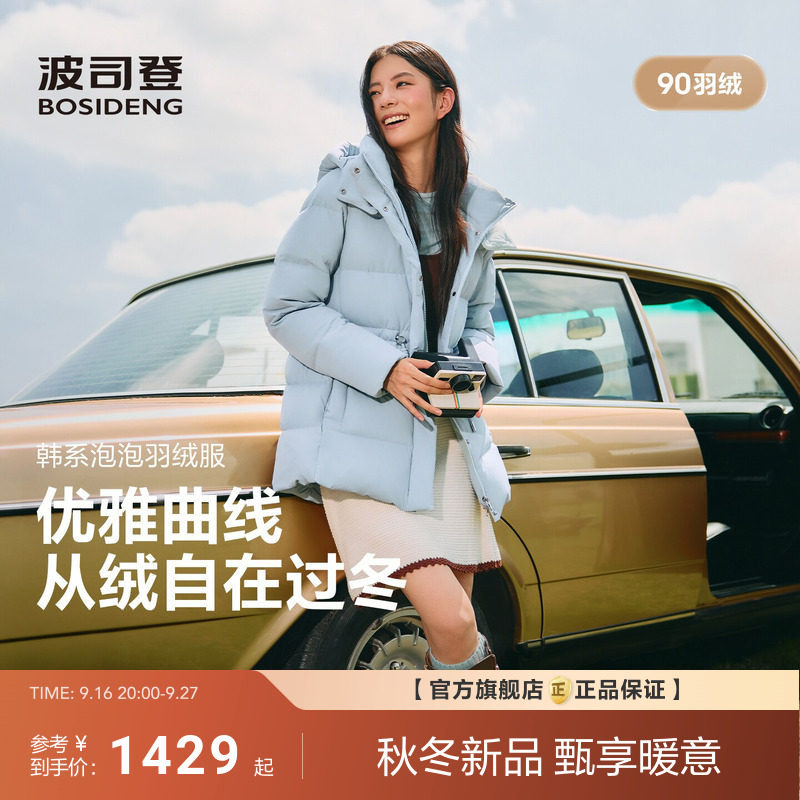 波司登2026新款羽绒服女保暖中长款女士收腰90绒修身显瘦韩系泡泡