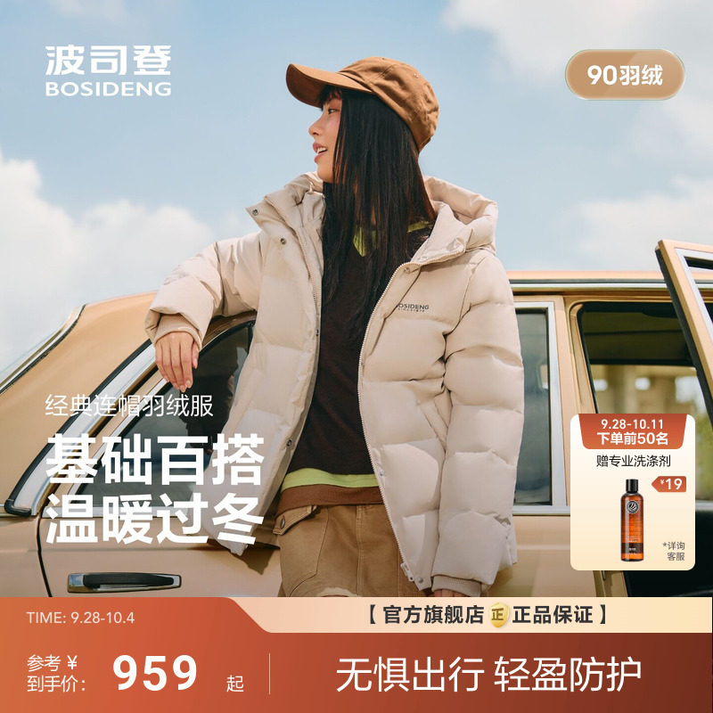 波司登2026新款羽绒服女经典爆款基础保暖短款加厚时尚潮流90绒