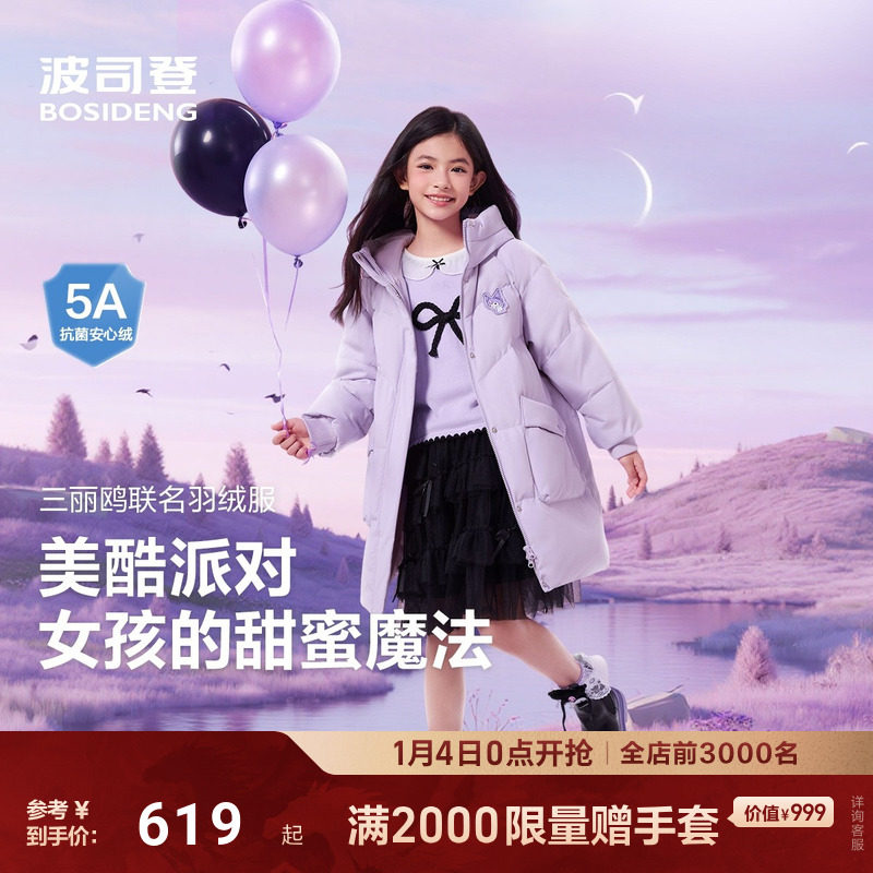 波司登儿童羽绒服25冬季新款女童外套酷洛米美乐蒂三丽鸥,童装/婴儿装/亲子装,羽绒服,淘宝优惠券,粉丝福利购,淘宝优惠卷