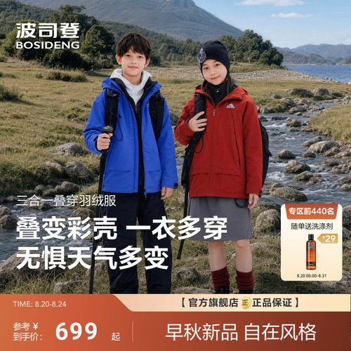 【叠变彩壳】波司登儿童羽绒服男女童26新款户外三合一中大童外套