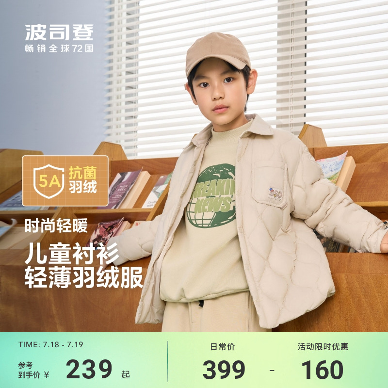 波司登秋季新款儿童羽绒服男童四防抗菌羽绒服轻暖易打理外套