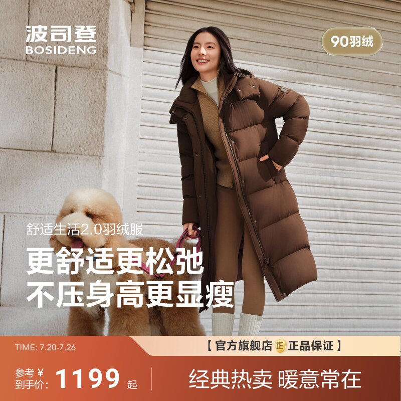 波司登新款冬季羽绒服女士长款宽松保暖亲肤抗皱舒适生活2.0