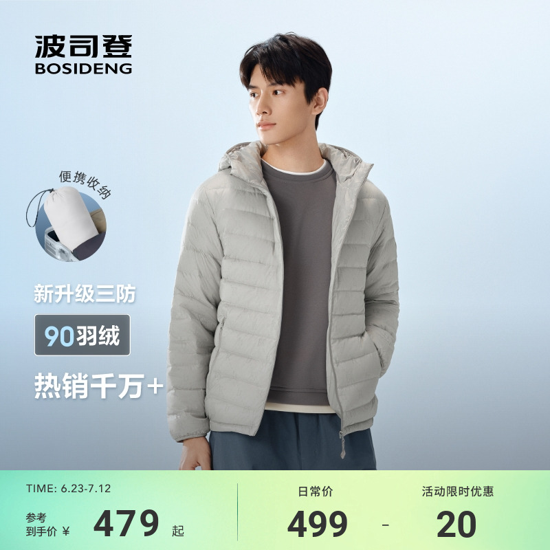 【浅春系】波司登25新款三防轻薄排骨羽绒服男短款连帽保暖外套