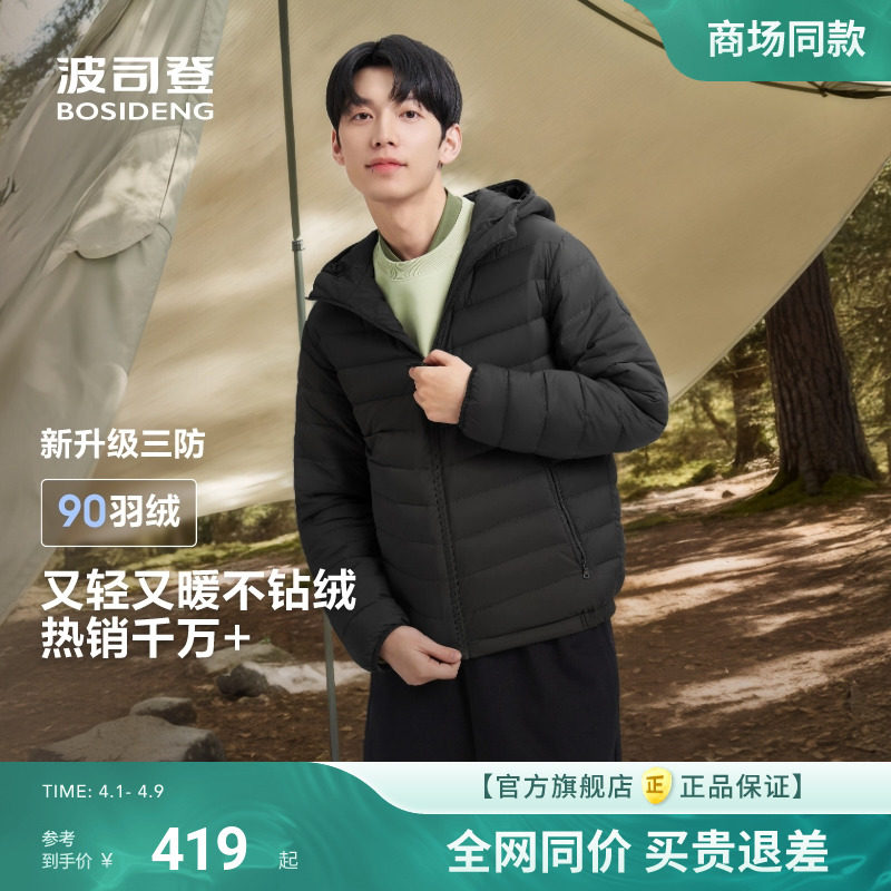 波司登春季新款三防短款排骨羽绒服男叠穿连帽外套简约轻薄保暖