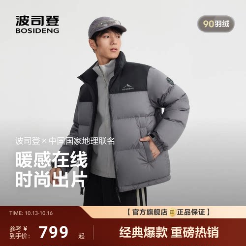 波司登羽绒服男士短款立领保暖