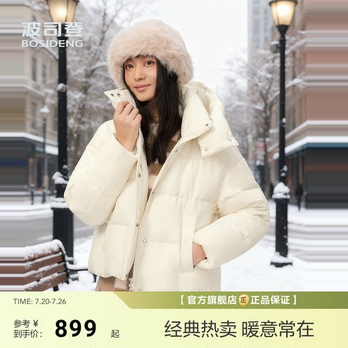 波司登新款时尚休闲羽绒服