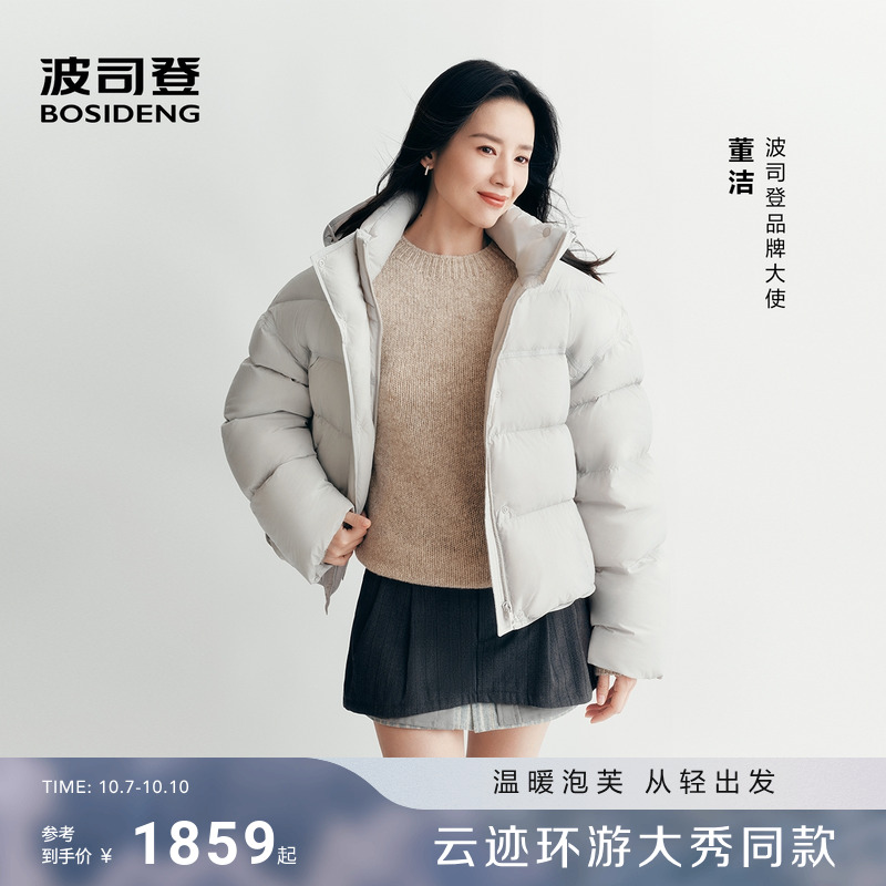 波司登董洁同款2025新款冬季羽绒服女士短款柔软蓬松保暖舒适宽松