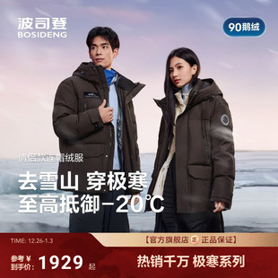 保暖情侣鹅绒羽绒服男女连帽 户外极寒工装 波司登2025冬季 新款