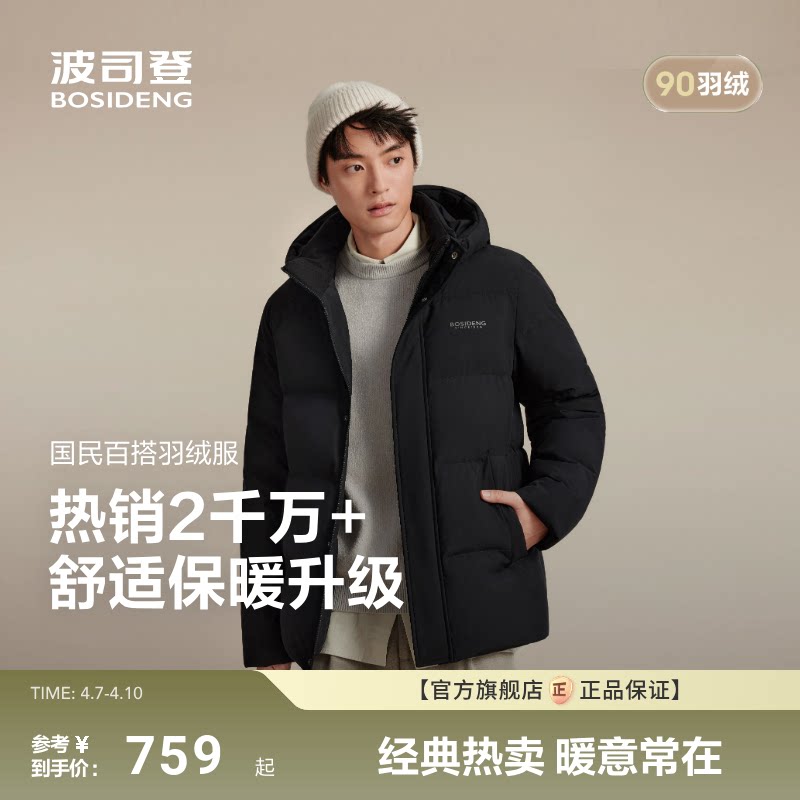 新款波司登冬季羽绒服男士短款百搭休闲短外套高级质感保暖升级