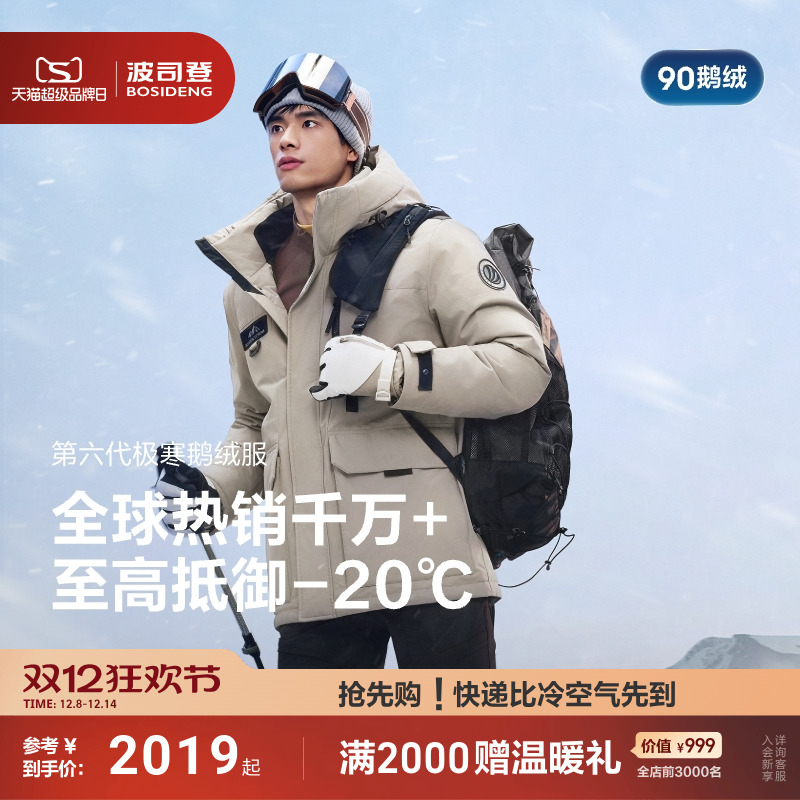 波司登极寒户外工装90鹅绒服男