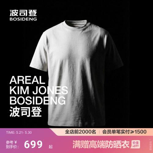 【高级产品线 AREAL】波司登26夏新款男士短袖圆领T恤桑蚕丝
