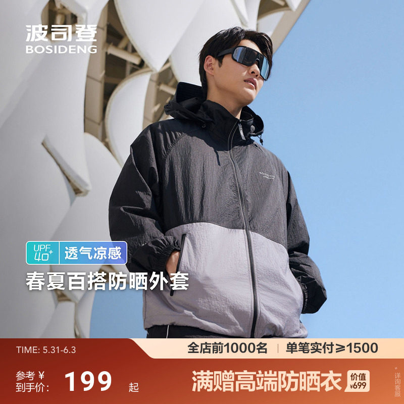 波司登夏季户外遮阳UPF40+透气拼色舒适连帽防晒衣男宽松男女同款