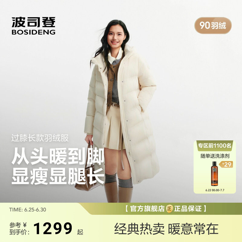 波司登2026新款羽绒服女士过膝长款时尚百搭保暖显高显瘦御姐
