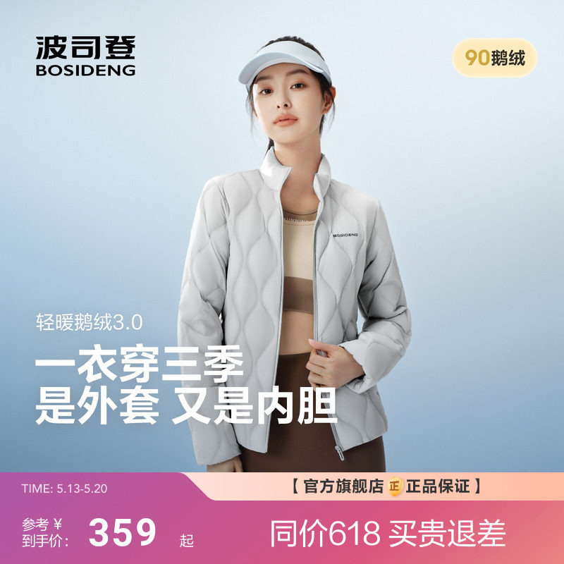 [送妈妈]波司登新款90鹅绒可收纳立领葫芦纹收腰短款保暖显瘦