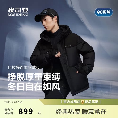 波司登新款时尚休闲羽绒服