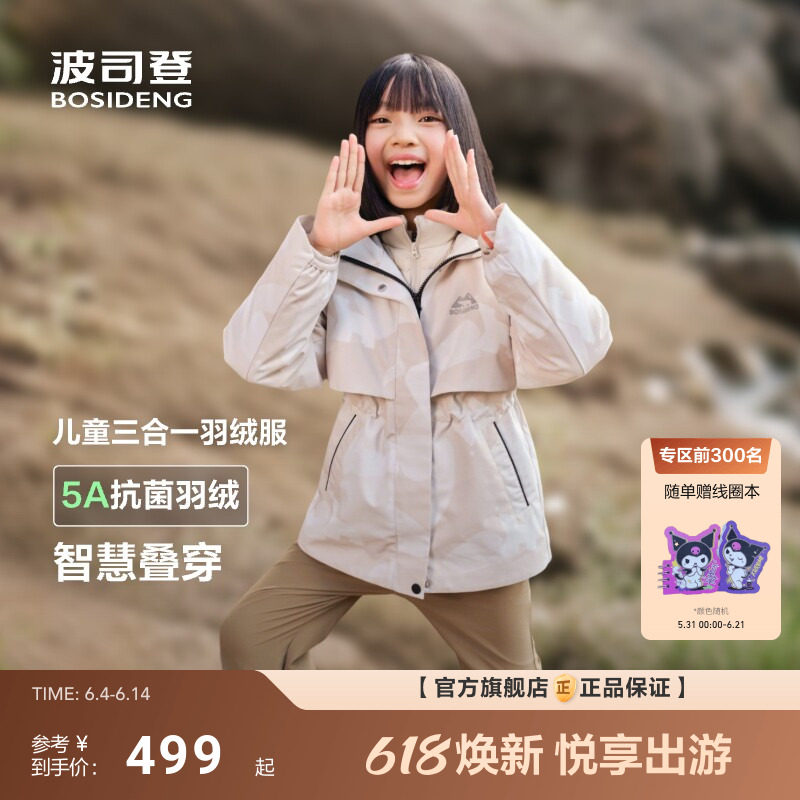 波司登秋冬新款三合一儿童羽绒服防风防泼水保暖收腰派克服外套