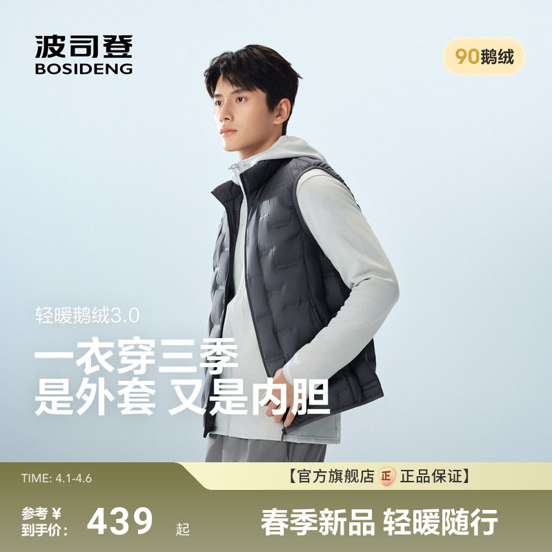 【政府补贴】波司登新款【鹅绒】羽绒马甲男女款轻薄保暖短款羽绒
