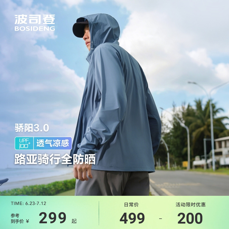 波司登防紫外线凉感透气防晒衣男