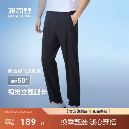 波司登夏季新款户外防紫外线遮阳UPF50+凉感休闲百搭长裤男