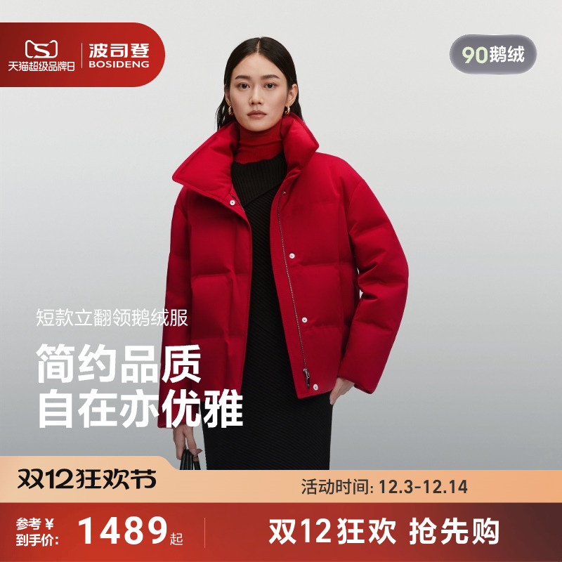 波司登经典商务短款鹅绒羽绒服女