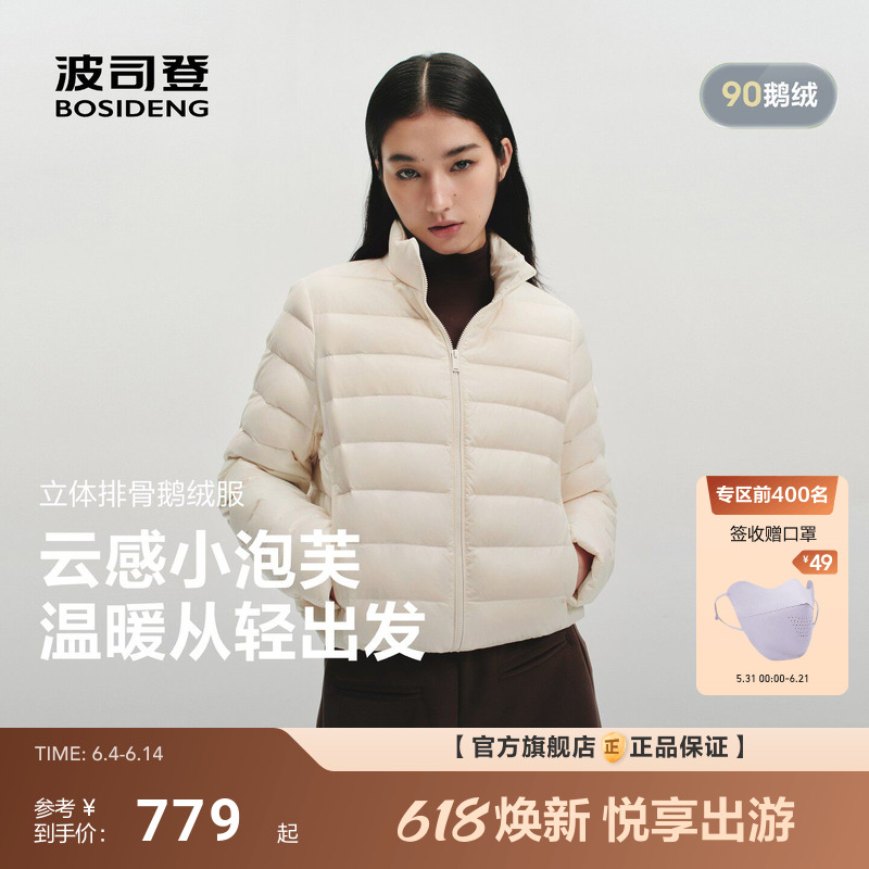 【鹅绒小龟背】波司登26春新款女短款90绒排骨羽绒服薄款保暖立领
