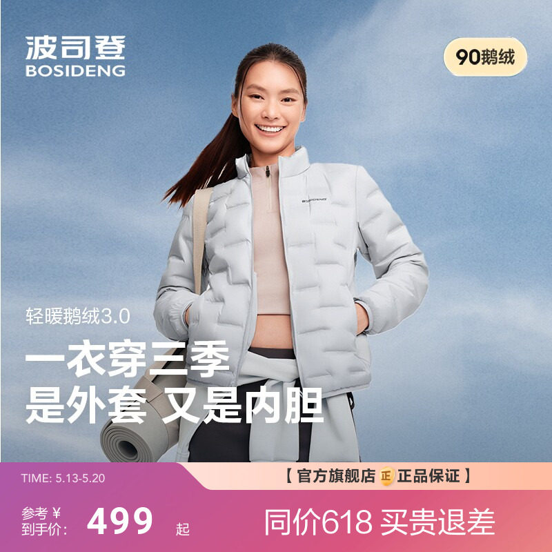 【云感鹅绒】波司登明星款新款轻薄羽绒服女短款错格立领保暖外套