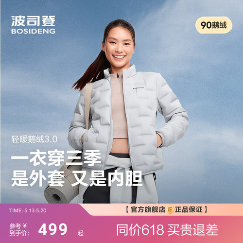 【云感鹅绒】波司登明星款新款轻薄羽绒服女短款错格立领保暖外套