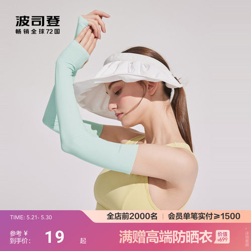 波司登防紫外线UPF100+薄款时尚亲肤舒适凉感透气不闷热防晒冰袖
