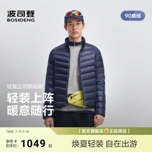 波司登2026新款90鹅绒羽绒服男士时尚轻薄保暖短款轻便立领修身